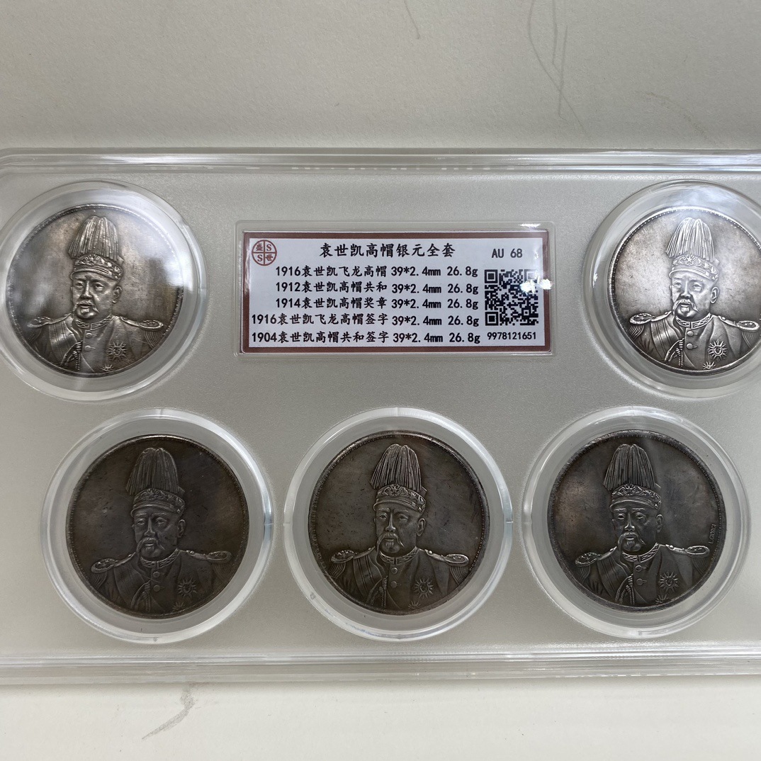 Anti-Ancient Coins Yuan Shikai High Hat Silver Dollar Full Set Rating Box Coins Five Pieces Set Commemorative Coins Collection Grade Coins