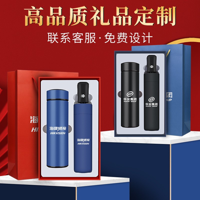 Business Gift Set Thermos Cup Umbrella Custom Printed Logo Anniversary Annual Meeting Event Opening Office Souvenir