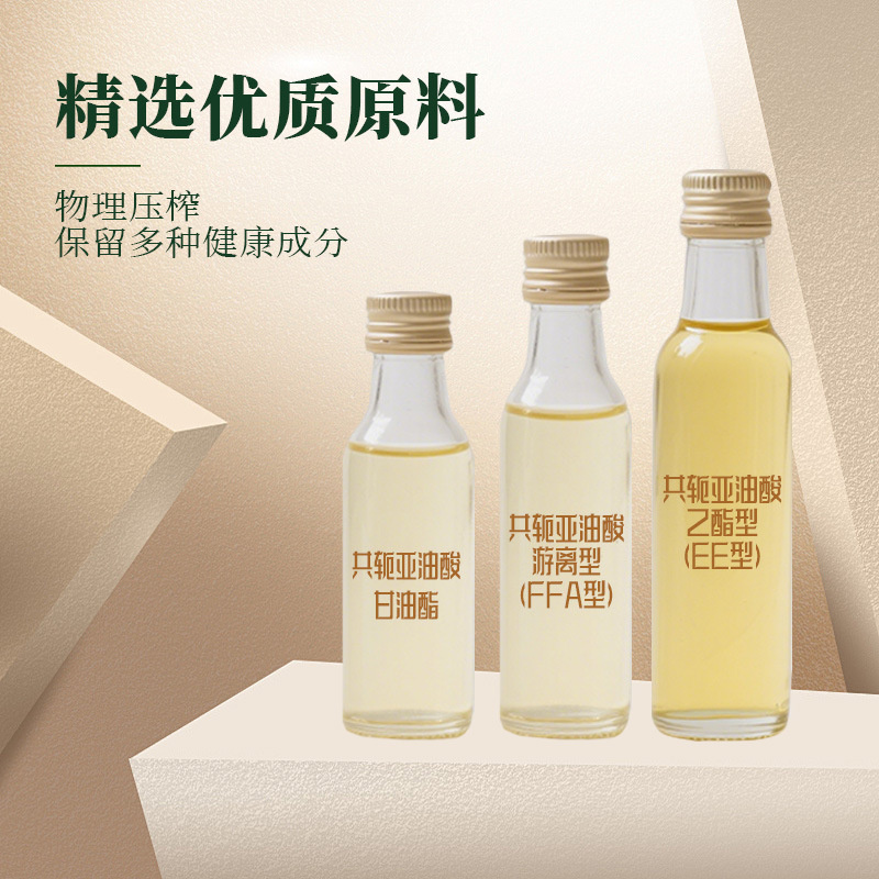 Conjugated Linoleic Acid Glyceride/Ffa Free Type/Ethyl Ester Ee Type Cla Food Grade Raw Materials Support Customization