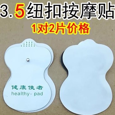 электродный патч кнопка кнопочный инструмент Health Messenger массажер Ashi магнитная терапия клейкий патч