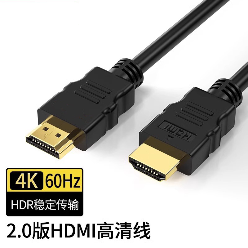 HDMI High-Definition Cable 4K2.0 Version 3D Gold-Plated Tv Set-Top Box Computer Monitor HDMI Data Cable