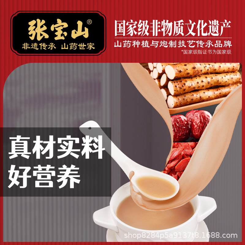 Zhang Baoshan Yam, Red Dates, and Goji Berry Meal Replacement Powder, Direct Supply from the Manufacturer, Dropshipping, Intangible Cultural Heritage Brand, Instant Meal Replacement