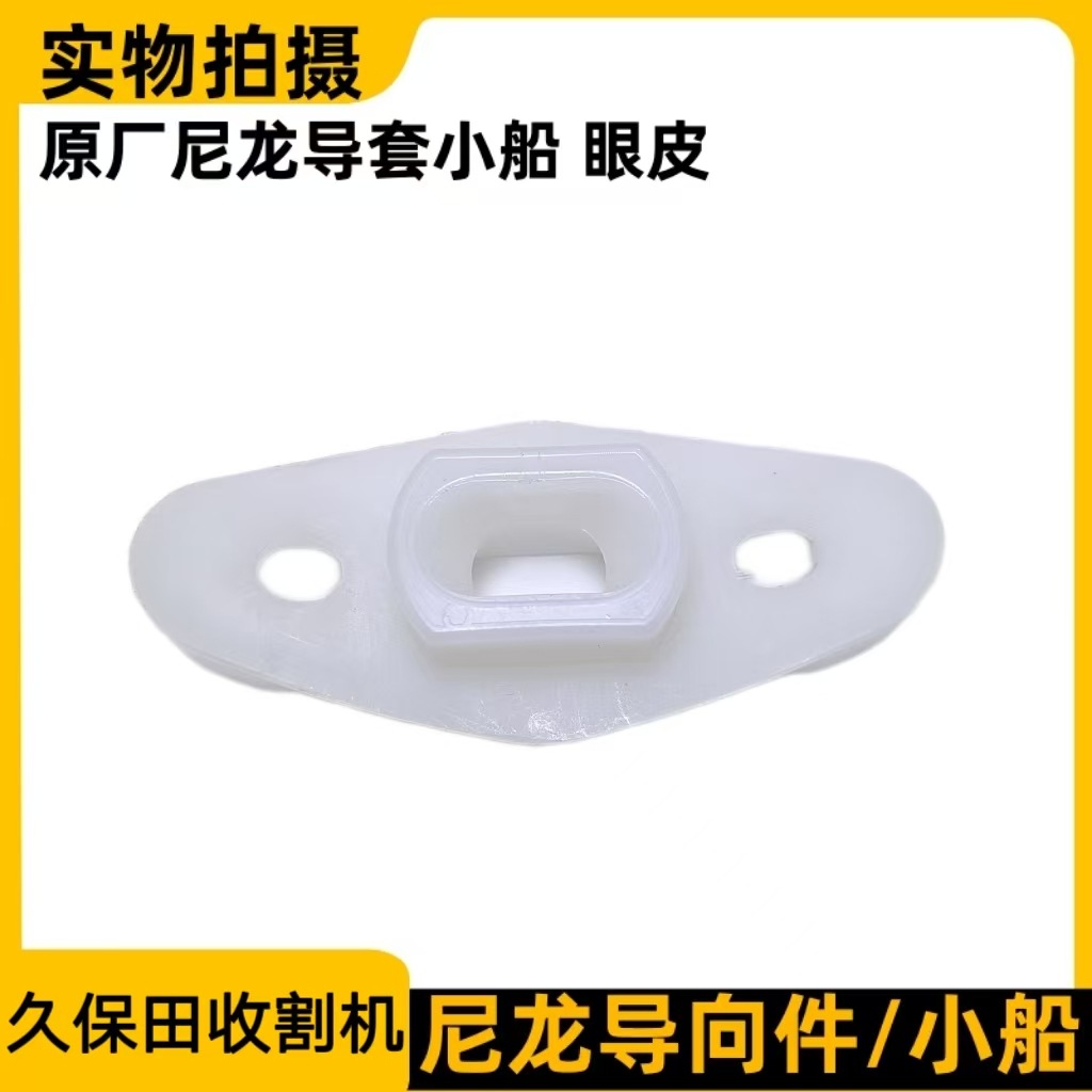 Suitable for Kubota 688, 758, 988 Harvester Accessories 5t051-52450 Guide Body Nylon Parts