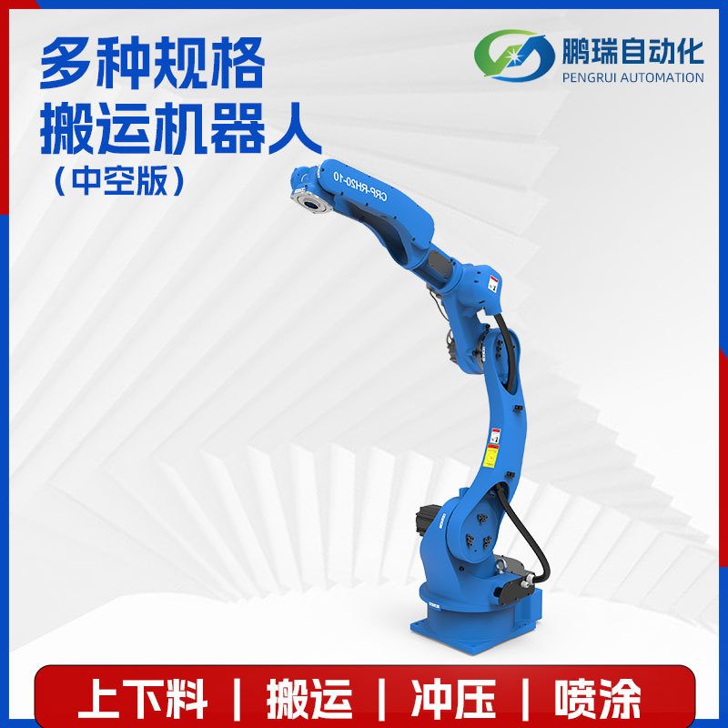 Manufacturers in stock auto parts handling robot spraying loading and unloading manipulator hollow version of the handling robot