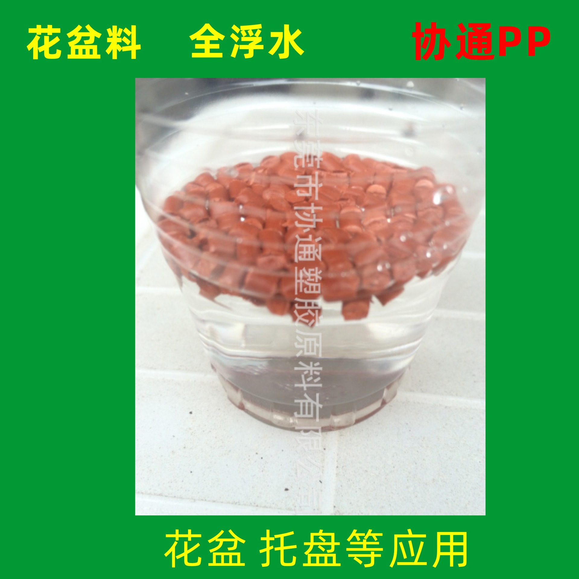 Factory Direct SuPPly Pp Flower Pot Material, Good Flowing, Easy to Process, Fully Floating, Good Toughness, Water-free Tray Pp Material