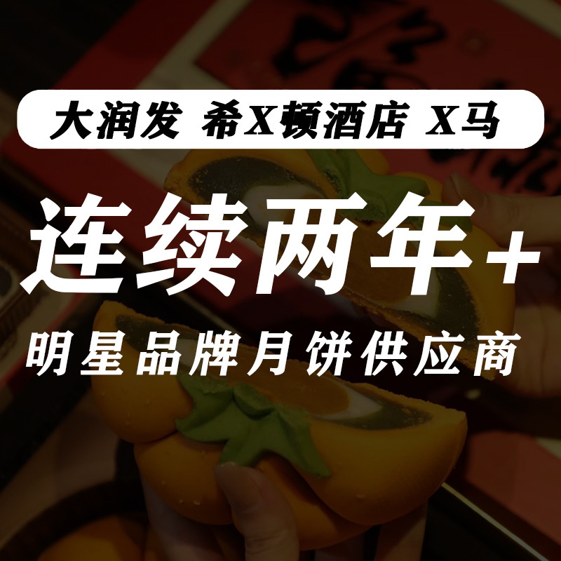 Mid-Autumn Festival selection moon cake factory wholesale two-color milk yellow flow heart moon cake selection moon cake purchase group purchase processing gift