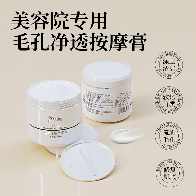 Крем для массажа лица с удалением черных точек и акне, глубокое очищение пор и фолликулов