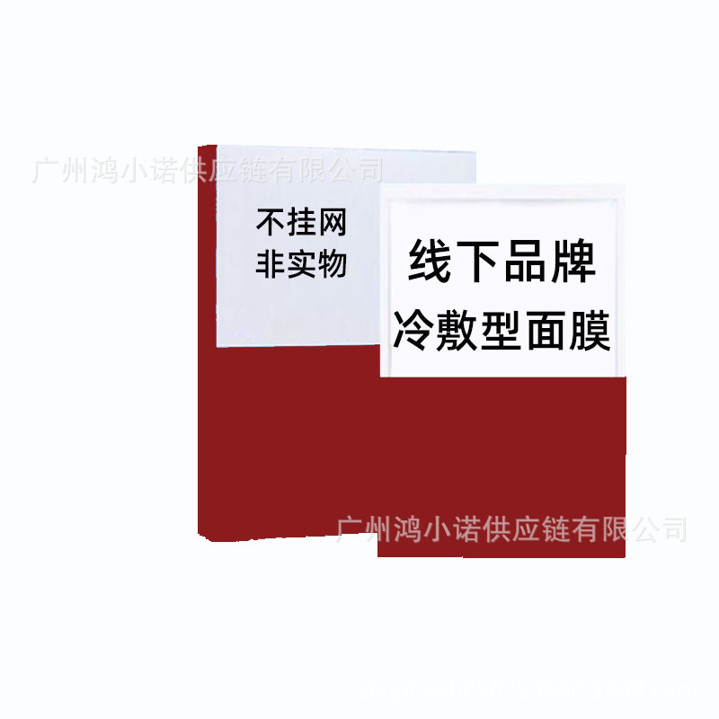 Beauty Salon Non-Hanging Online Medical Line Grade Cold Compress Patch Mask Sensitive Skin Hydrating Mask Whole Box Wholesale