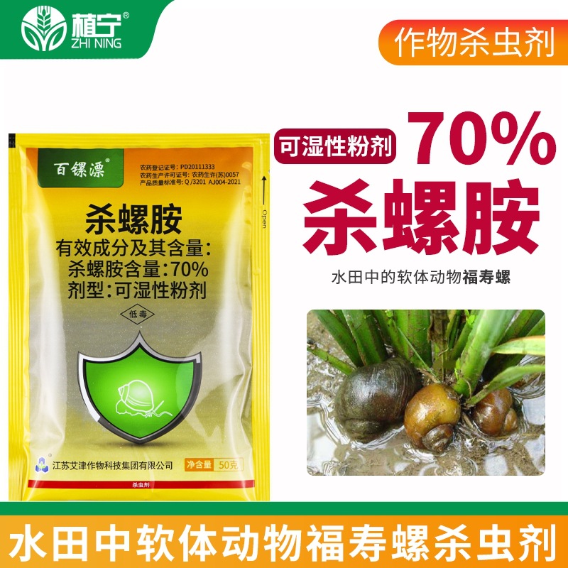 Aijin 70% Snail-Killing Rice Field Snail-Killing Snail-Killing Special Medicine Seedling Snail-Killing Insecticide