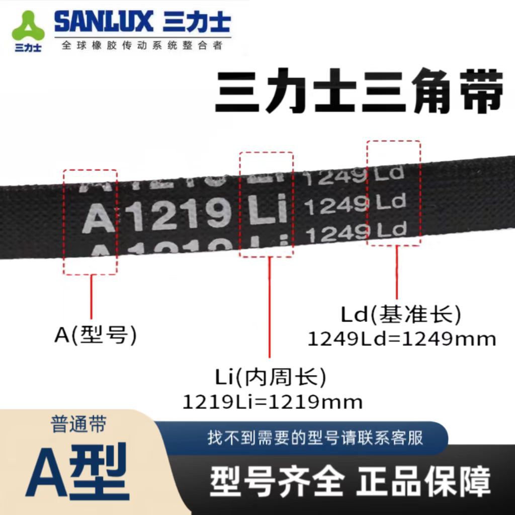 Sanlix V-belt A400 to A2500 agricultural machine air compressor motor pulley rubber transmission belt