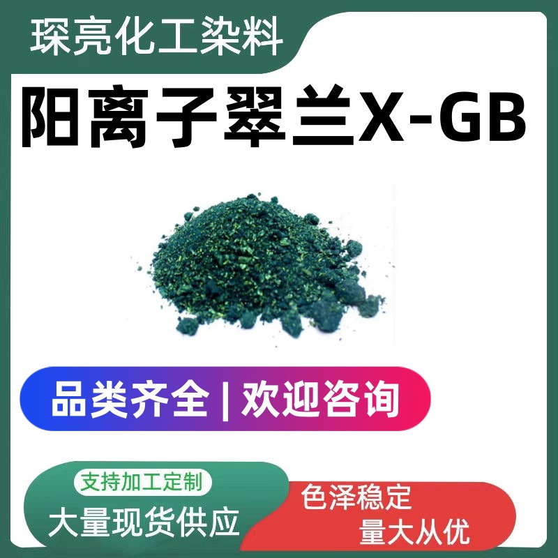 Катионный бирюзово-синий X-Gb акриловый текстильный краситель для бумаги Будды прямая доставка щелочной синий 3