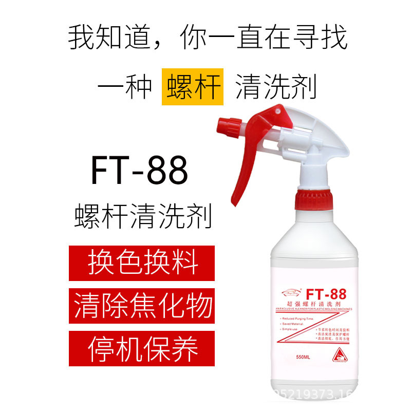 Injection Molding Machine Screw Cleaning Agent Genuine Ft-88 Barrel Cleaning Material Extruder Blow Molding Machine Removes Black Spots and Changes Color