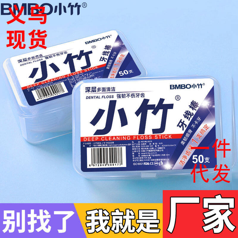 [Ywu Готовый запас] Маленькая бамбуковая зубная нить, высокая эластичность, одноразовые палочки для чистки зубов, семейная упаковка, ультратонкая коробка с зубной нитью