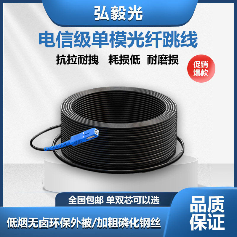 Jumper G657A1 белый оптоволоконный Jumper одноядерный двухъядерный черный кожаный Jumper SC оптоволоконный Jumper