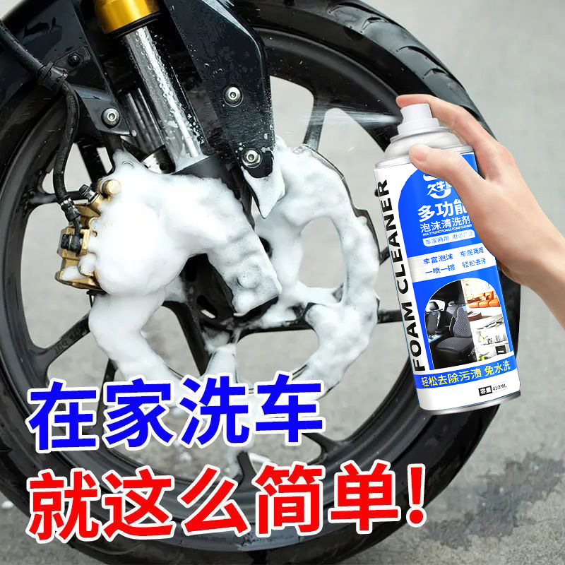 Electric Vehicle Foam Cleaner, Motorcycle Shell Helmet Decontamination and Deodorization, Water-Free Multi-Functional Maintenance Car Wash Liquid