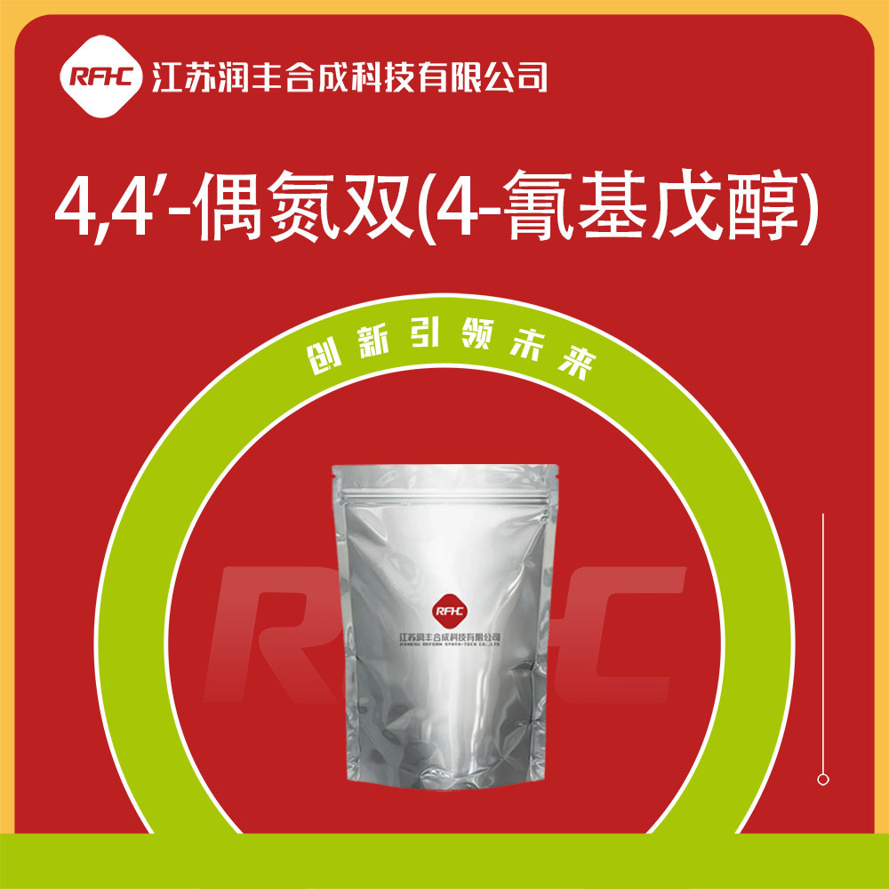 4,4'-Азотистый двойной (4-цианетол) 4693-47-4 Органические сырьевые материалы в наличии