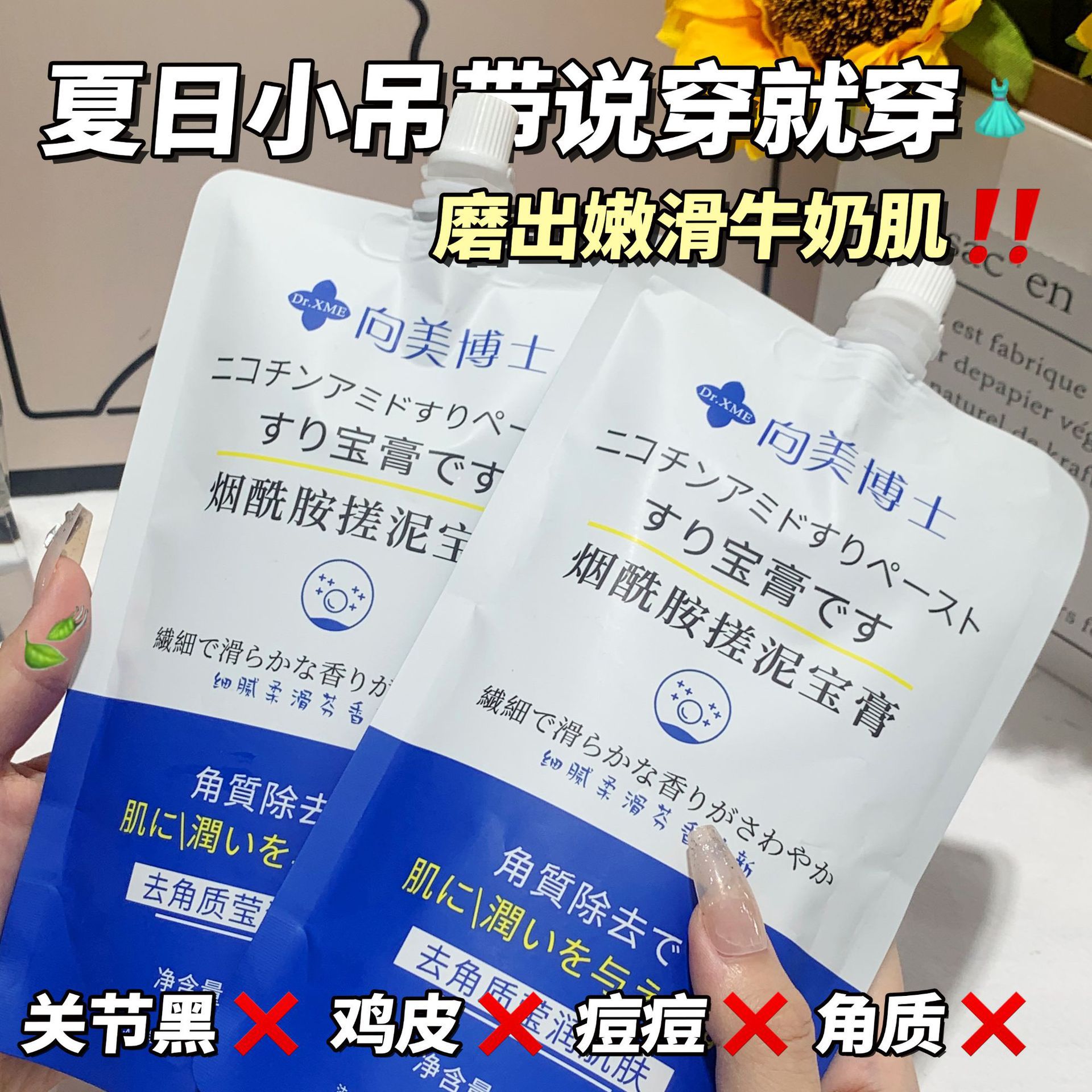 Dr. Xiangmei Niacinamide Rub Mud Cream to Remove Dead Skin, Deep Cleanse Cuticles, Brighten Skin, Long-Lasting Fragrance Manufacturer