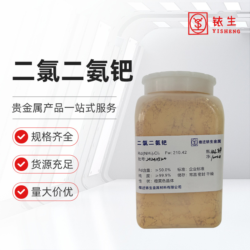 Реагентный класс палладия (II) дихлордиамин Cas:13782-33-7, высокая чистота