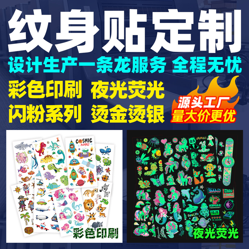 Индивидуальные татуировки-стикеры, водонепроницаемые, мультяшные, светящиеся