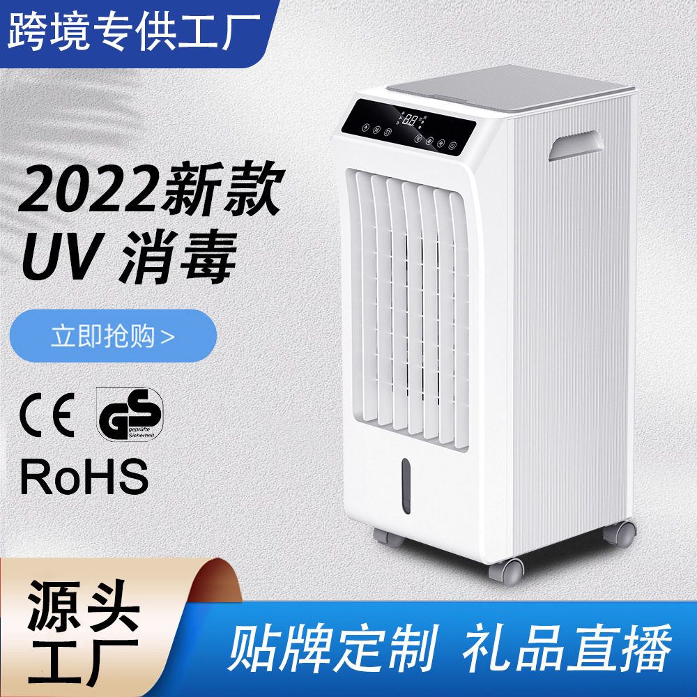 Индивидуальный охладитель с УФ лампой, бесшумный, мобильный кондиционер