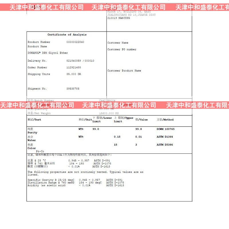 Dimethyl Propyl Glycol Dpm Industrial Grade 99% Content Water-Based Paint Additive Ink Solvent Coupling Agent Dpm