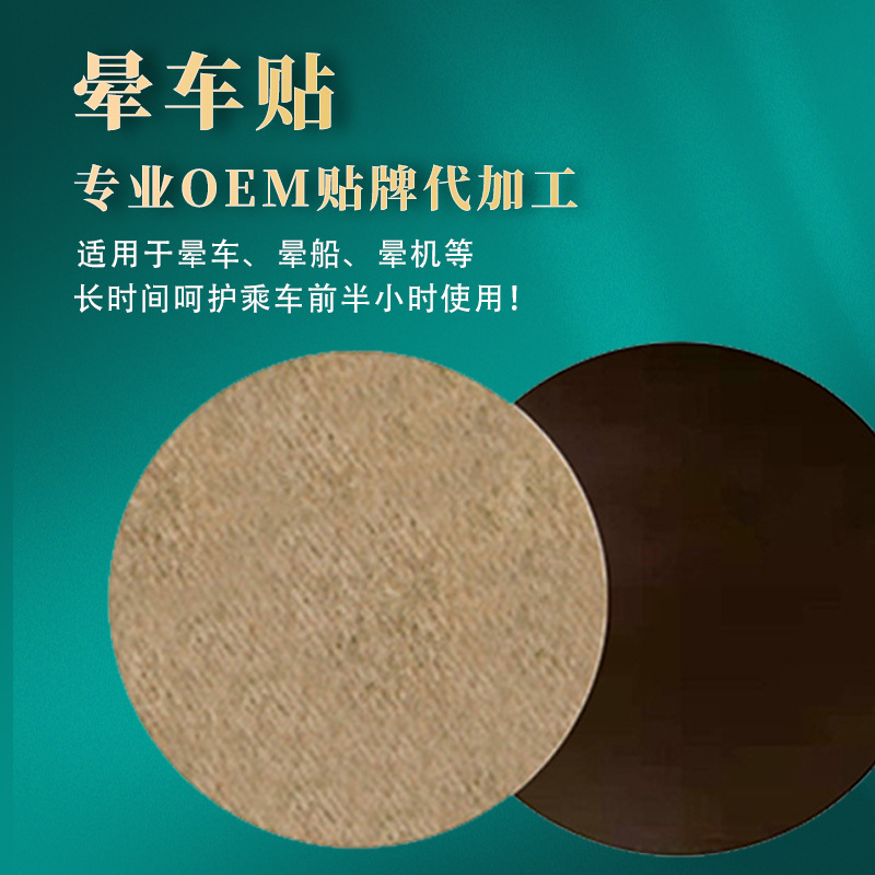 Carsickness stickers ear stickers navel seasickness airsickness dizziness stickers adult children carsickness stickers travel portable manufacturers wholesale