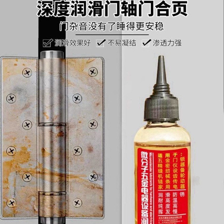 Household Mechanical Lubricant Micromolecule Hardware Keyhole Hinge Door Treadmill Sewing Machine Oil Hardware Lubricant