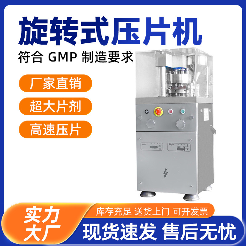 Автоматический ротационный пресс для таблеток Dingpai, лабораторный фармацевтический пресс