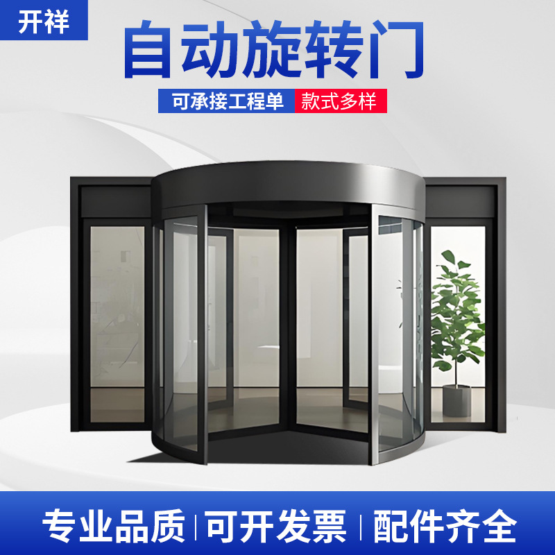 Arc-Shaped Revolving Door, Smart Revolving Door for Hospital Subway Station, Panoramic Glass Revolving Door for Office Building and Shopping Mall