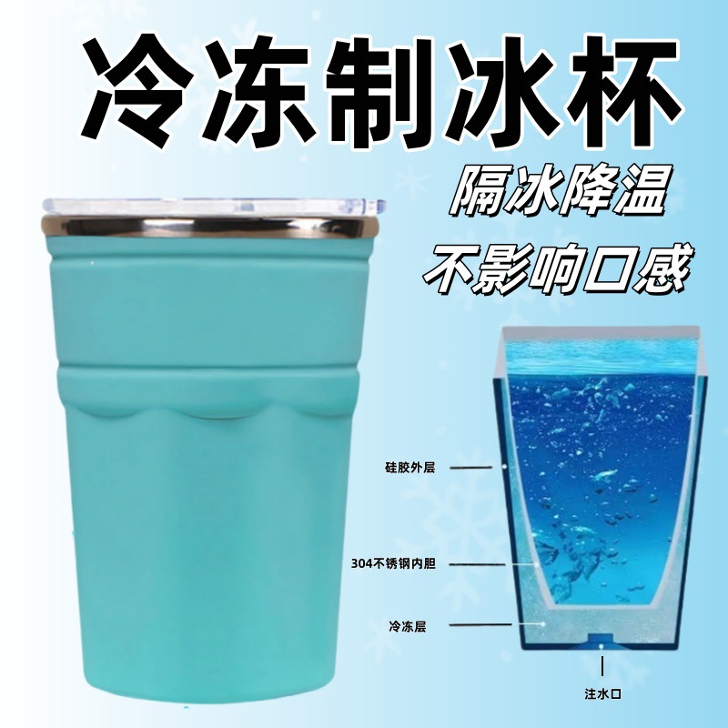 Ice Cup Creative Ice Cooling Cup Mezzanine Large Capacity Double Layer Water Cup Ice Beer Cup Quick Freezing Cold Drink Cup