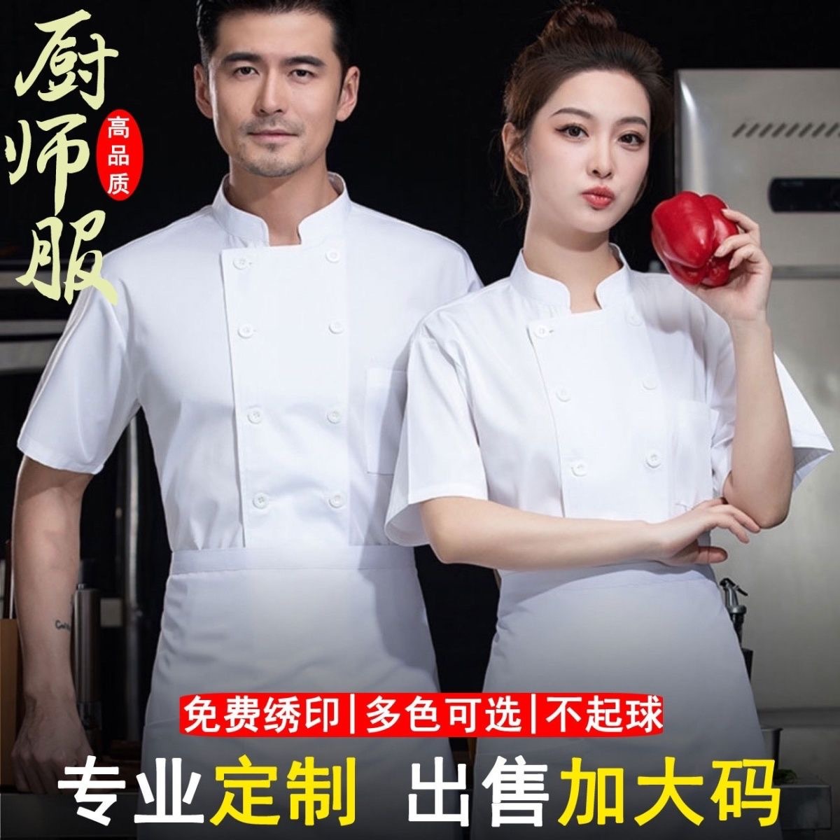 Элитная одежда повара, короткий рукав, летняя, дышащая, для школьной столовой