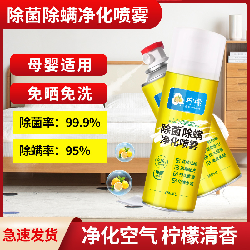 Sterilization Spray Toilet Shoes Disinfection Sterilization Deodorization Pet Clothes Mite Removal Odor Air Fresh Agent