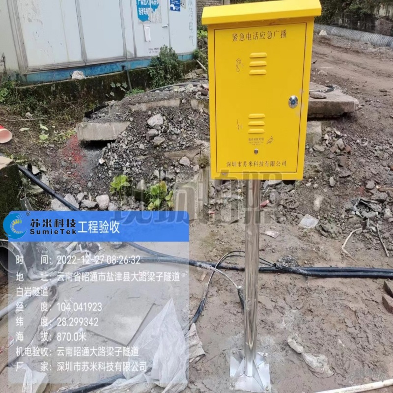 SumieTek tunnel emergency broadcast software Emergency telephone extension inside and outside the tunnel Optical IP phone