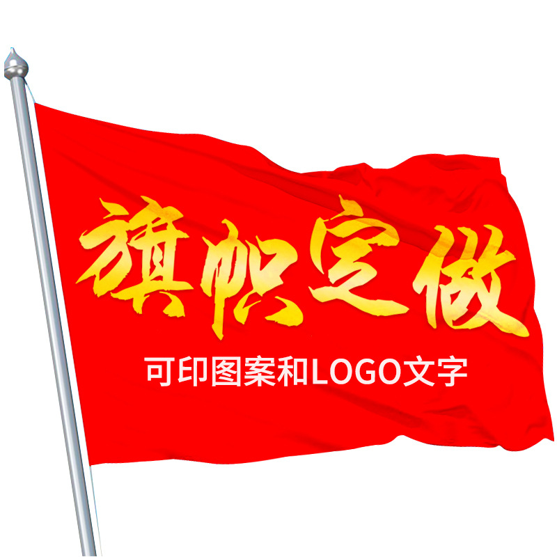 Customized Flags, Class Flags, Team Flags, Sports Meeting Flags, Concert Star Flags Design, Customized Company Colorful Flags