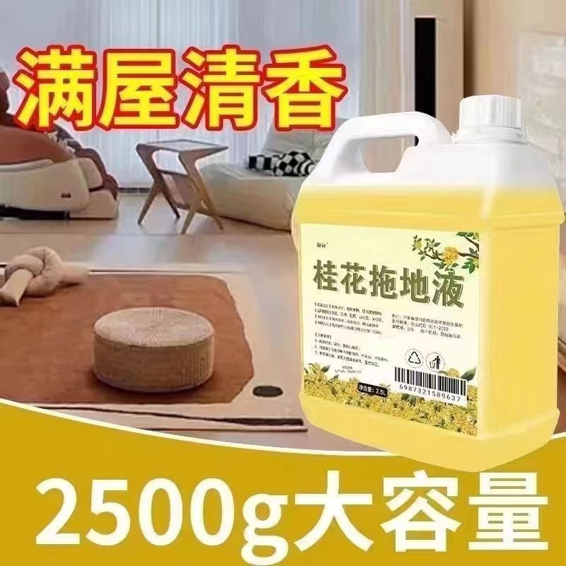 Household Long-Lasting Osmanthus Light Fragrance Mopping Liquid Hotel Supermarket Floor Cleaner Tile Deodorizing Mopping Water