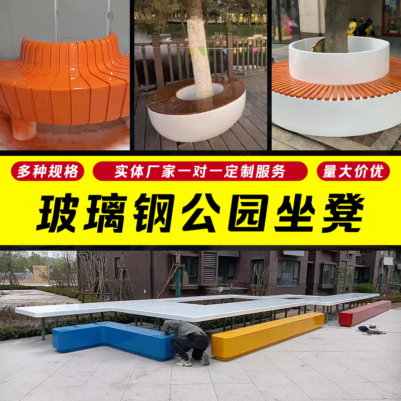 Скульптура из стекловолокна, скамейка для парка, декор для пола