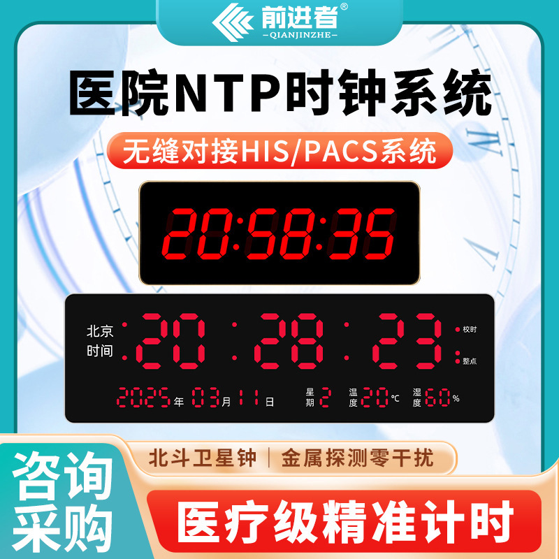 Beidou Satellite Timing Digital Clock Hospital School Gps Beidou Digital Clock Digital Synchronization Clock