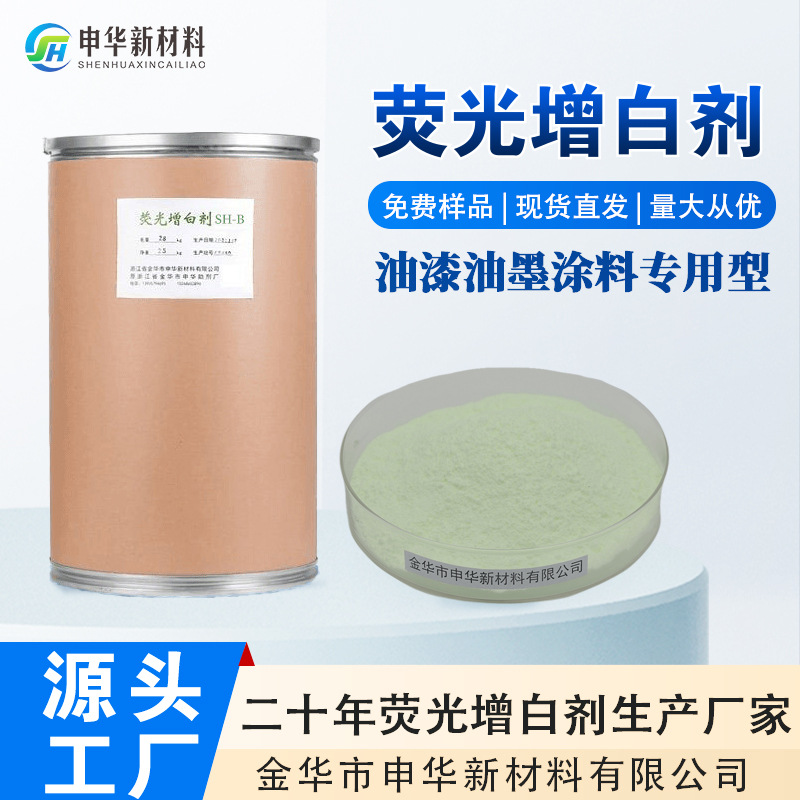 Краска, чернила, специальный флуоресцентный отбеливатель, горячая расплавная краска, отбеливание, удаление желтизны, улучшение устойчивости к погоде