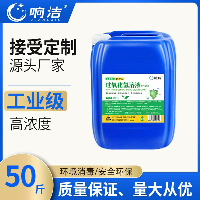 7.5% Hydrogen Peroxide Disinfectant Industrial Grade Wastewater Treatment Breeding Sterilization Hydrogen Peroxide Bleaching Sterilization Disinfectant