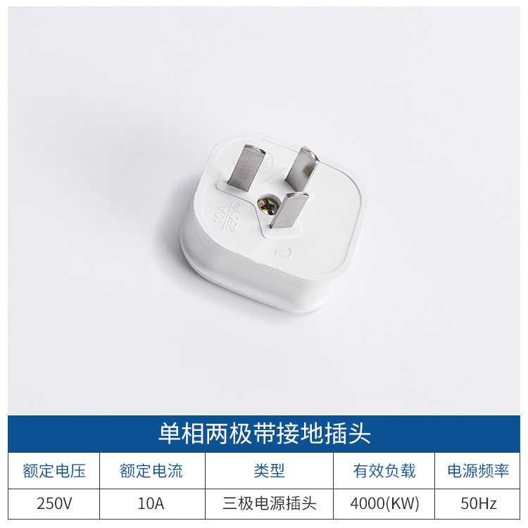 led high power 10A three-pin plug household industrial wiring plug three-pole power wiring plug