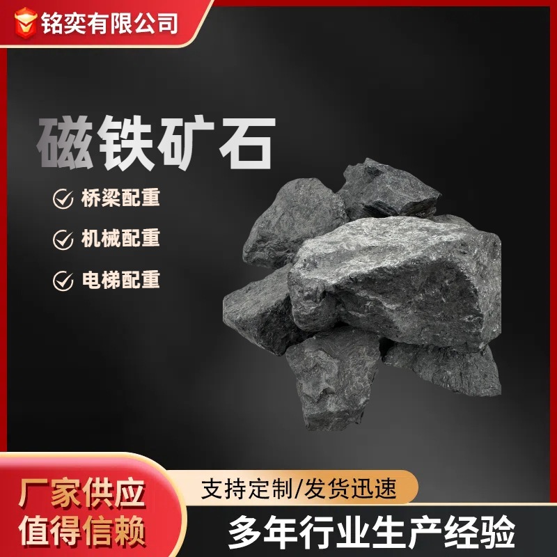 Магнетитовая руда, железная руда, магнетитовая металлургия, железная руда для контрбалансов мостового покрытия