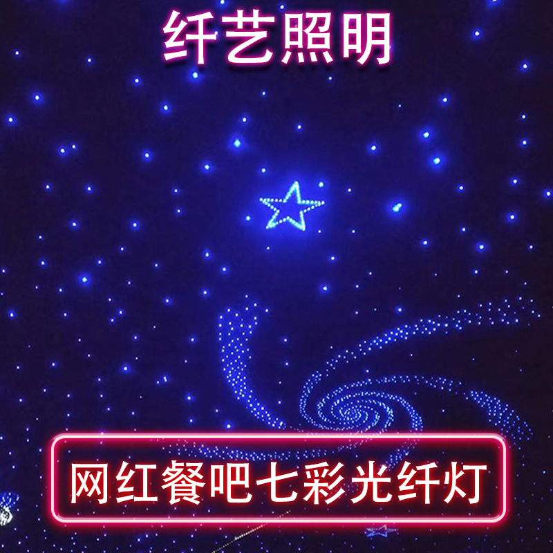 Manufacturer Theater Ceiling Starry Sky Ceiling Fiber Optic Light Indoor Restaurant Starry Sky Ceiling Light Starry Sky Decorative Atmosphere Light