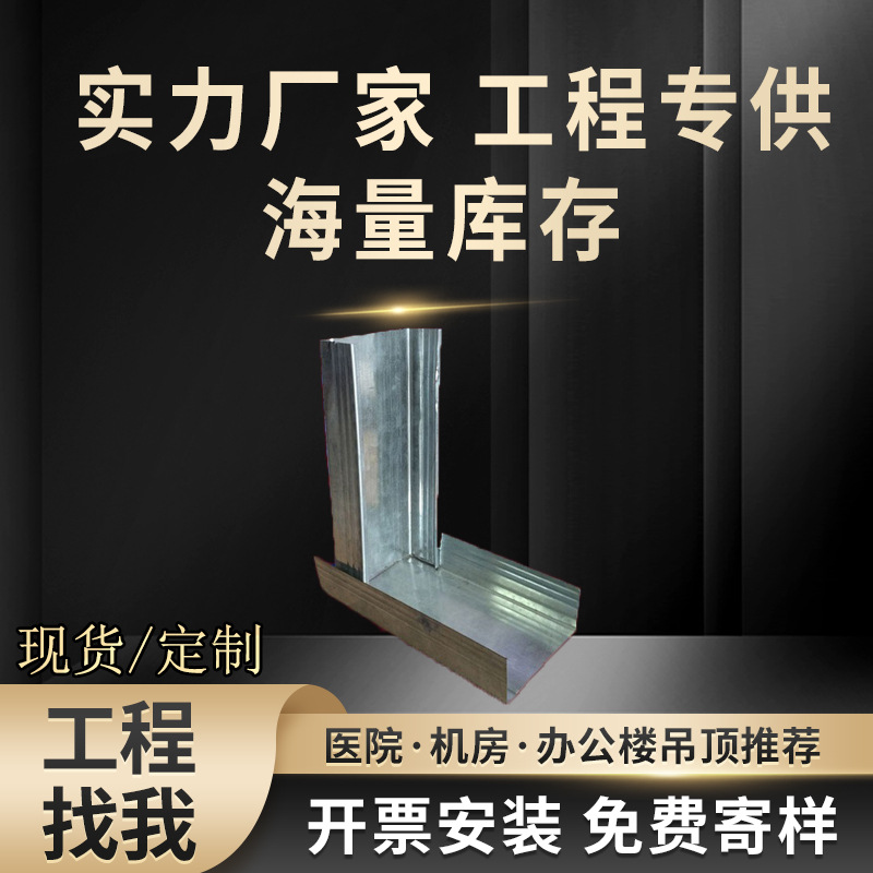 Guangdong Factory Direct Supply Factory Hospital Office Partition Wall Partition Light Steel Keel 75 and 100 Days Ground Bone Vertical Bone