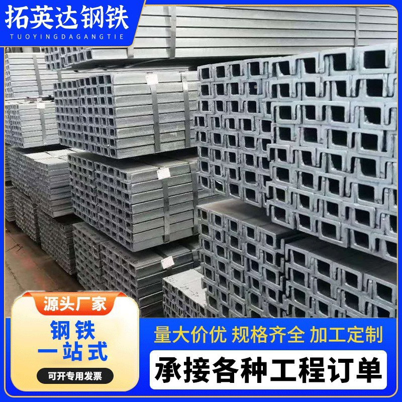 Горячецинкованный стальной канал, нержавеющий U-образный канал, канал для стальных конструкций стеновых панелей, национальный стандарт Q235B