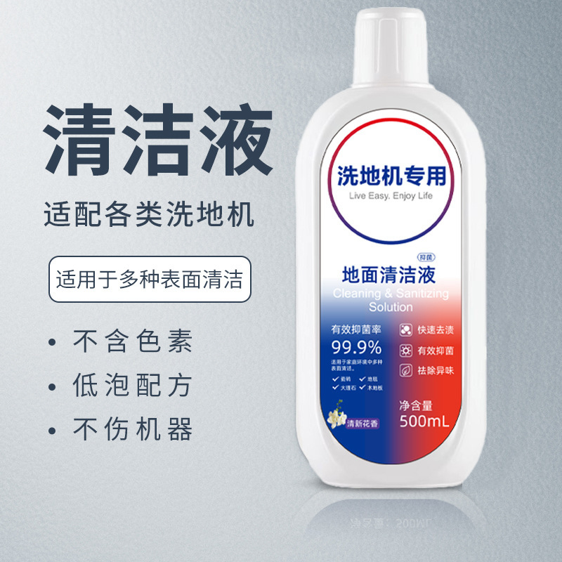 Intelligent floor cleaner for floor washing machine is suitable for all-in-one machine accessories household cleaning liquid wholesale