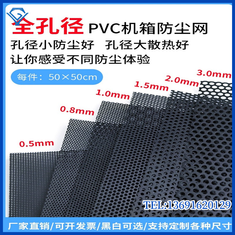 Supply computer chassis dust-proof mosquito-proof magnetic nylon mesh preferential plastic PVC,PC plastic mesh