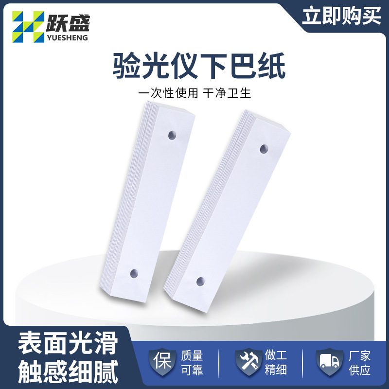 Бумага для подбородка для оптометрии, инструмент для оптометрии, подушка для подбородка, расходные материалы для магазина очков