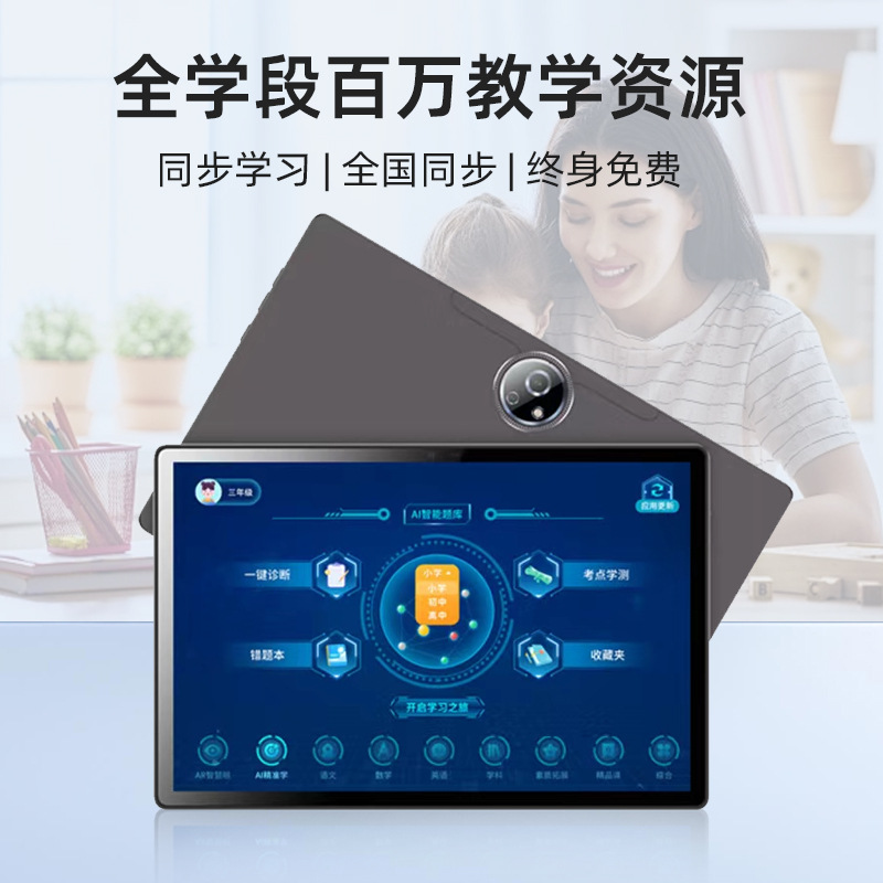 New Tablet Home Education Machine 2K HD Eye Moisturizing Eye Protection Screen Synchronous Tablet Learning Machine for Junior High School and High School