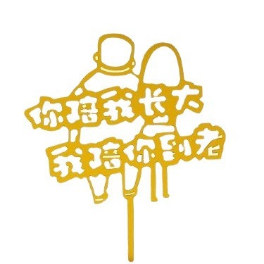 Large 10-pack wholesale acrylic cake card insert letter insert birthday layout card baking net red ornaments