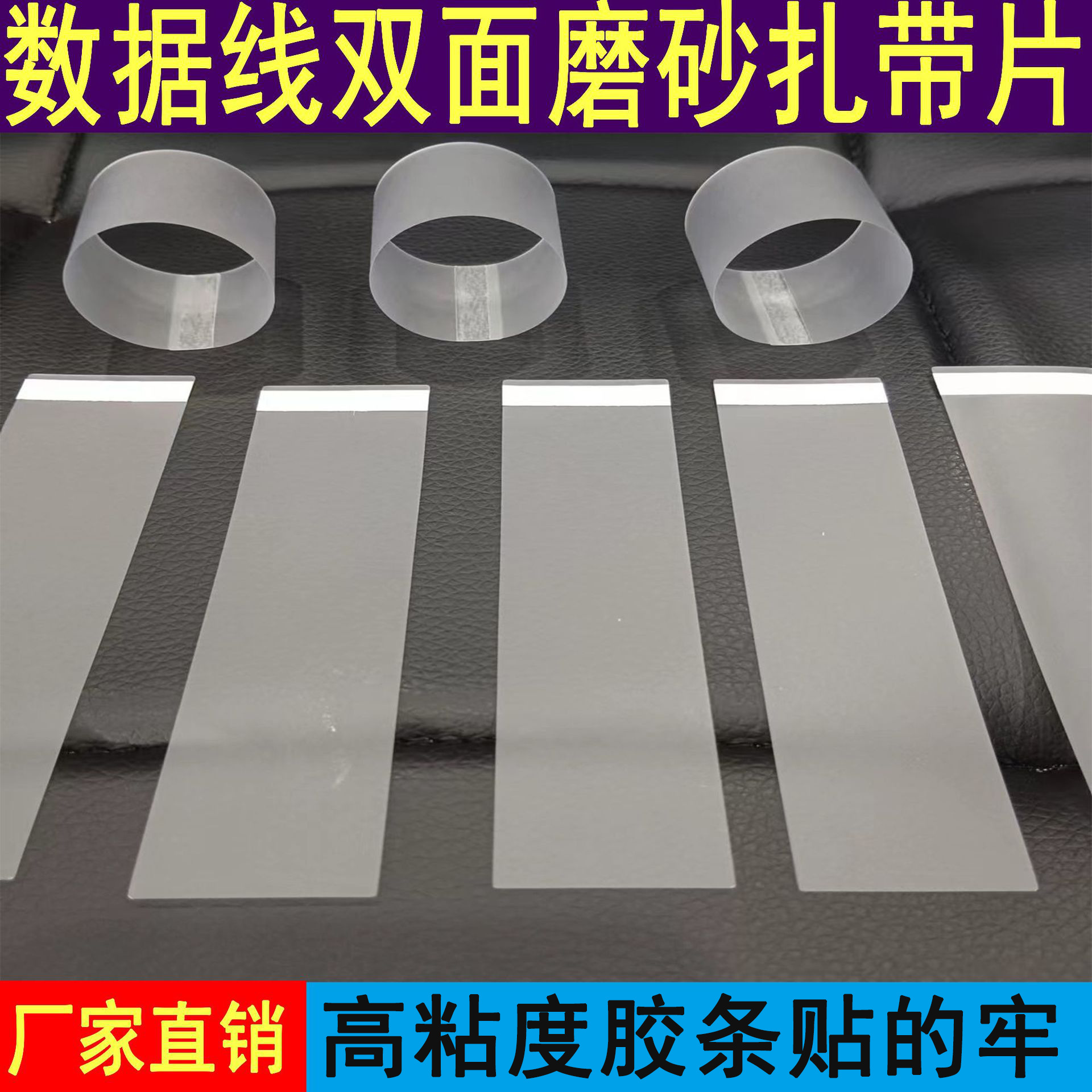 PET double-sided frosted tie piece with adhesive fixed at one end is not easy to open wholesale data cable tie piece die-cutting precision